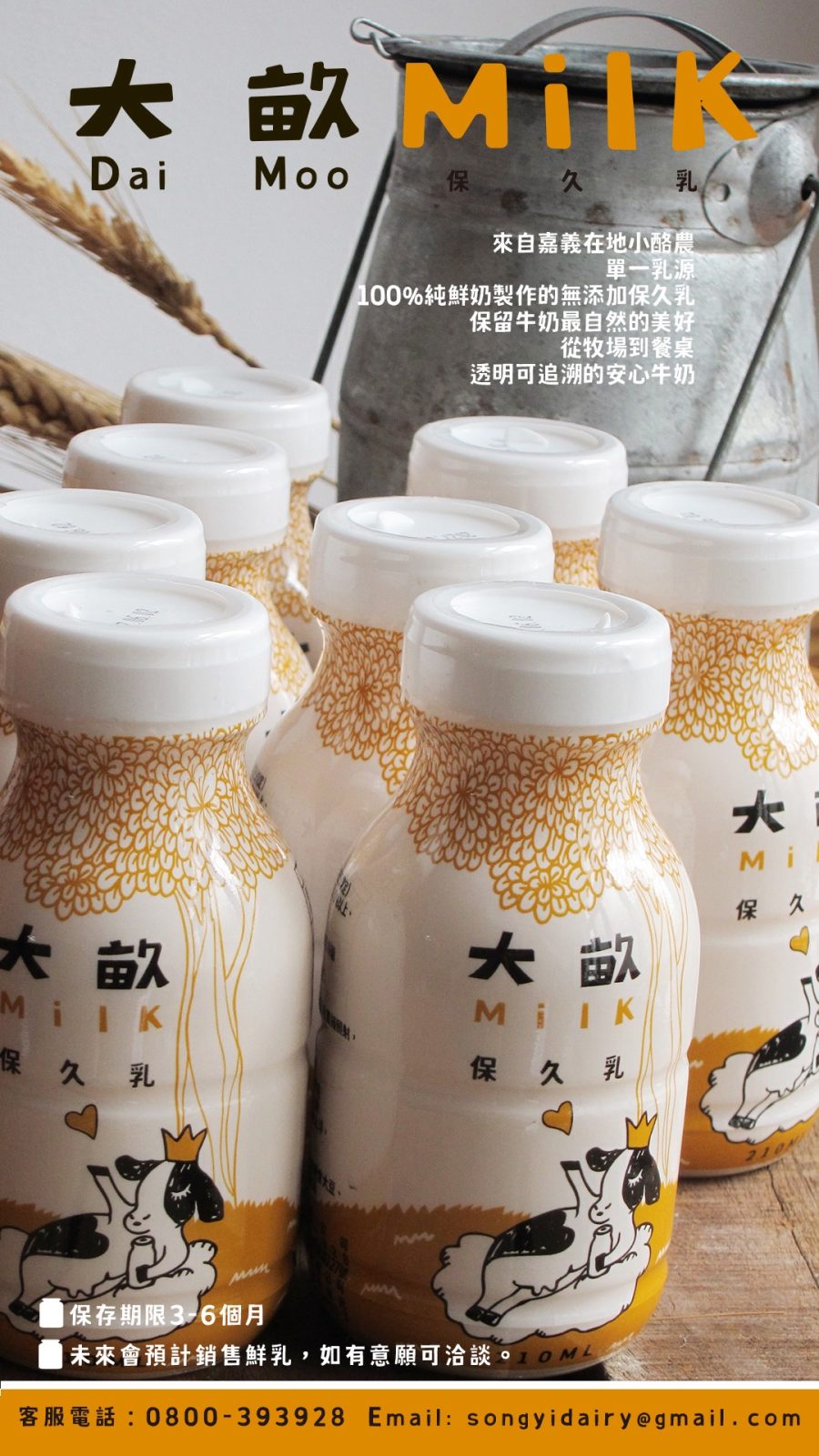 大畝保久乳・單瓶 商品照片